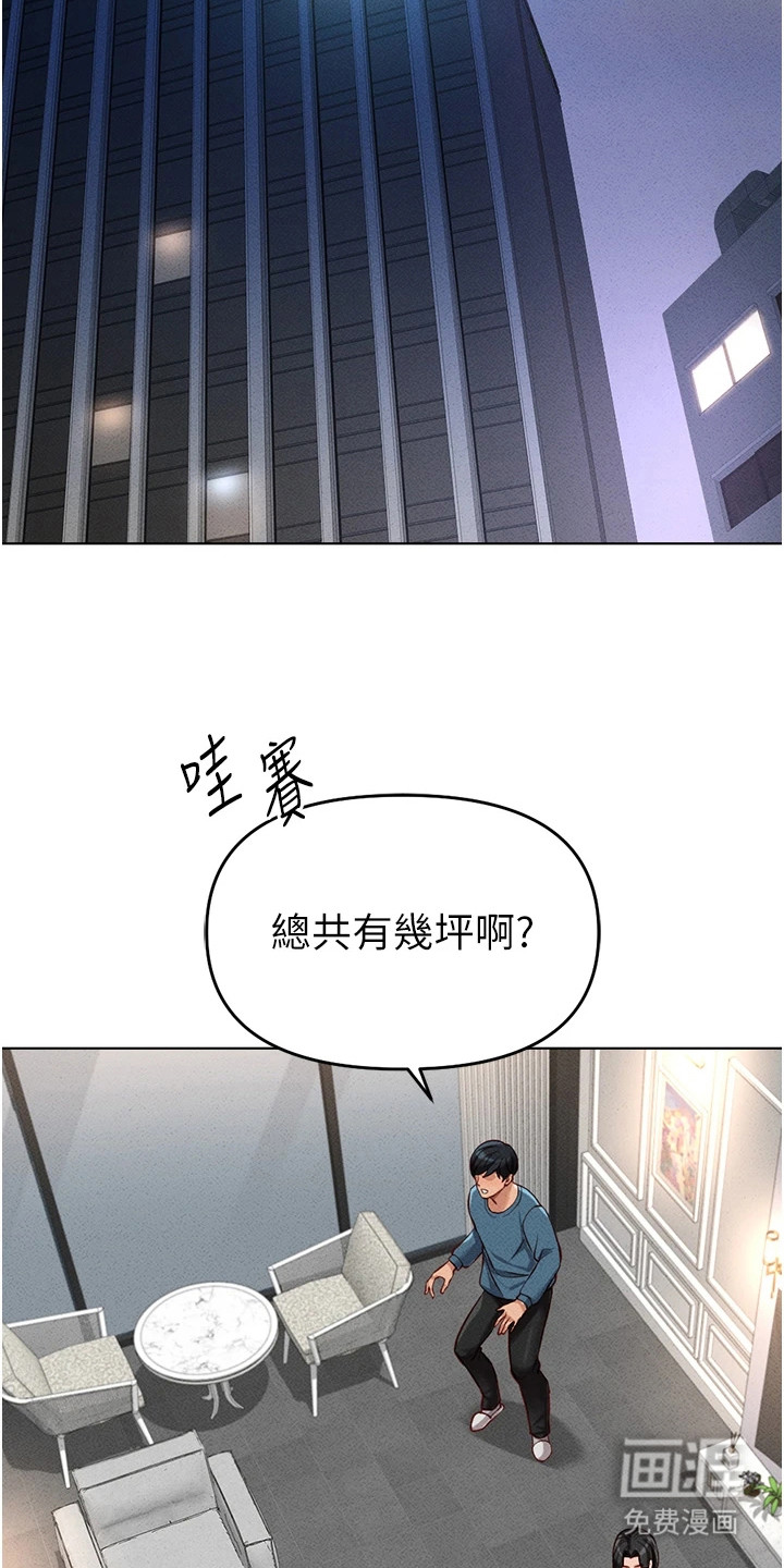 职场操控者漫画-图6