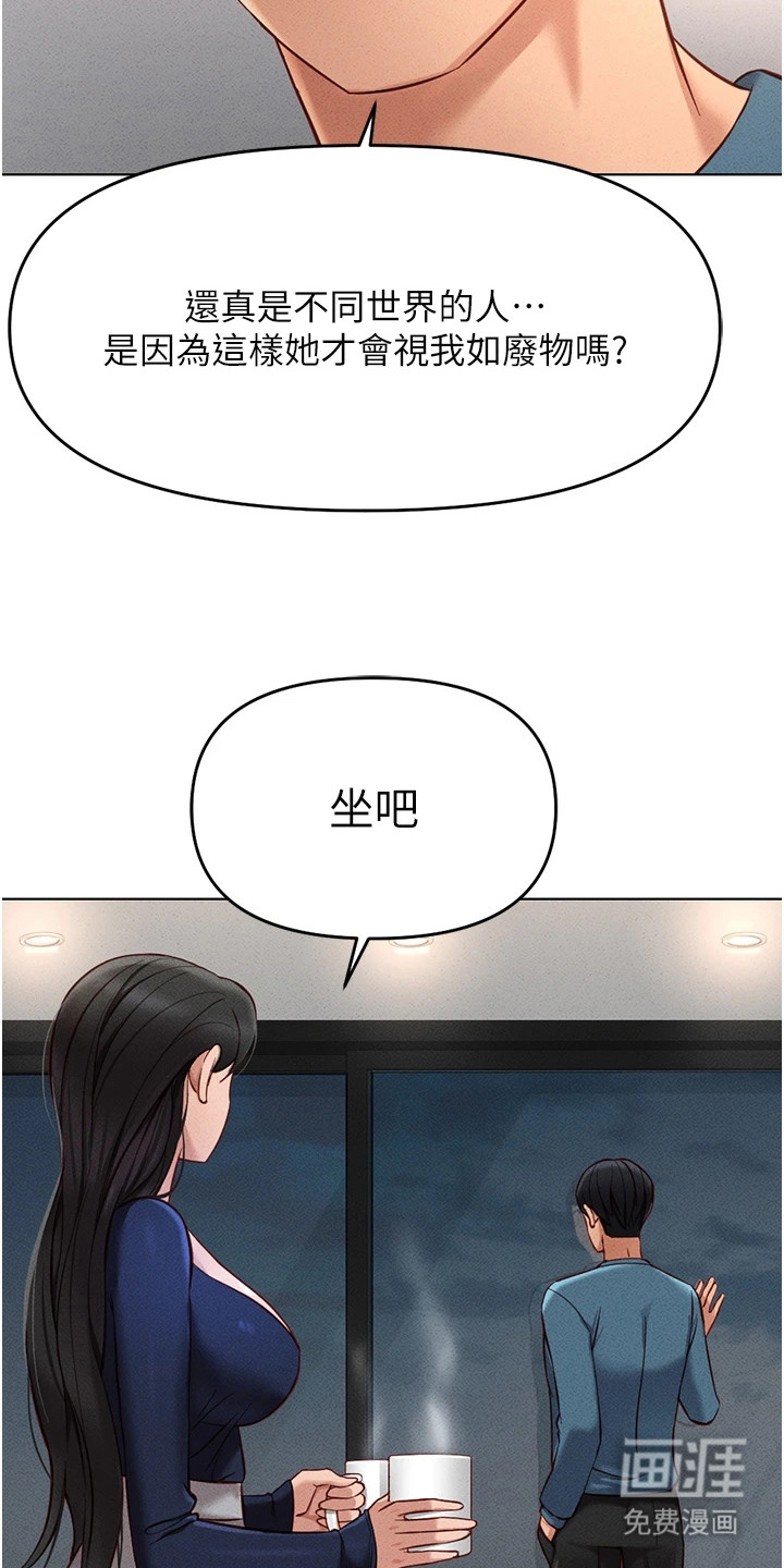 职场操控者漫画-图9
