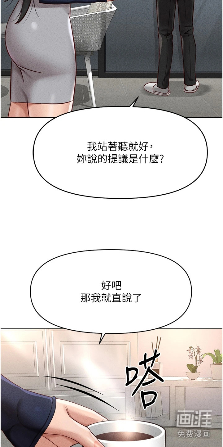 职场操控者漫画-图10