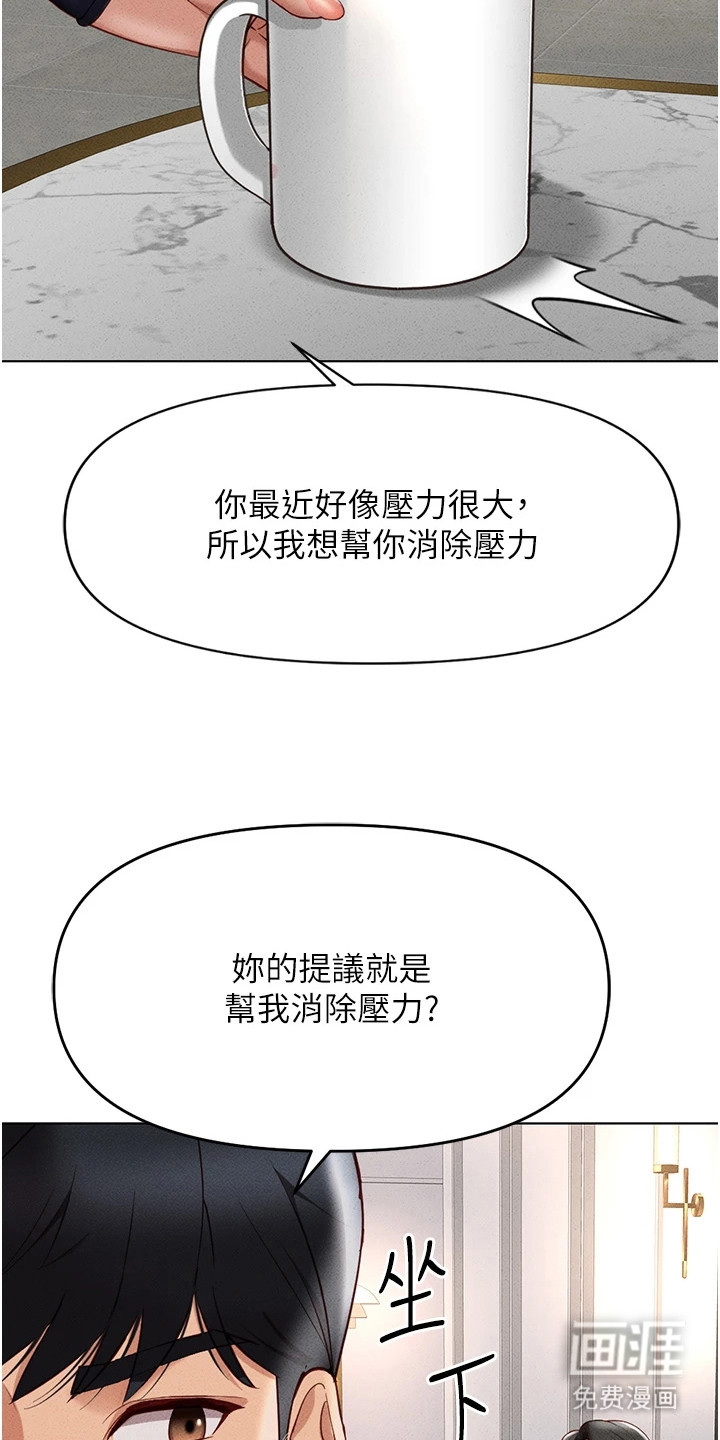 职场操控者漫画-图11