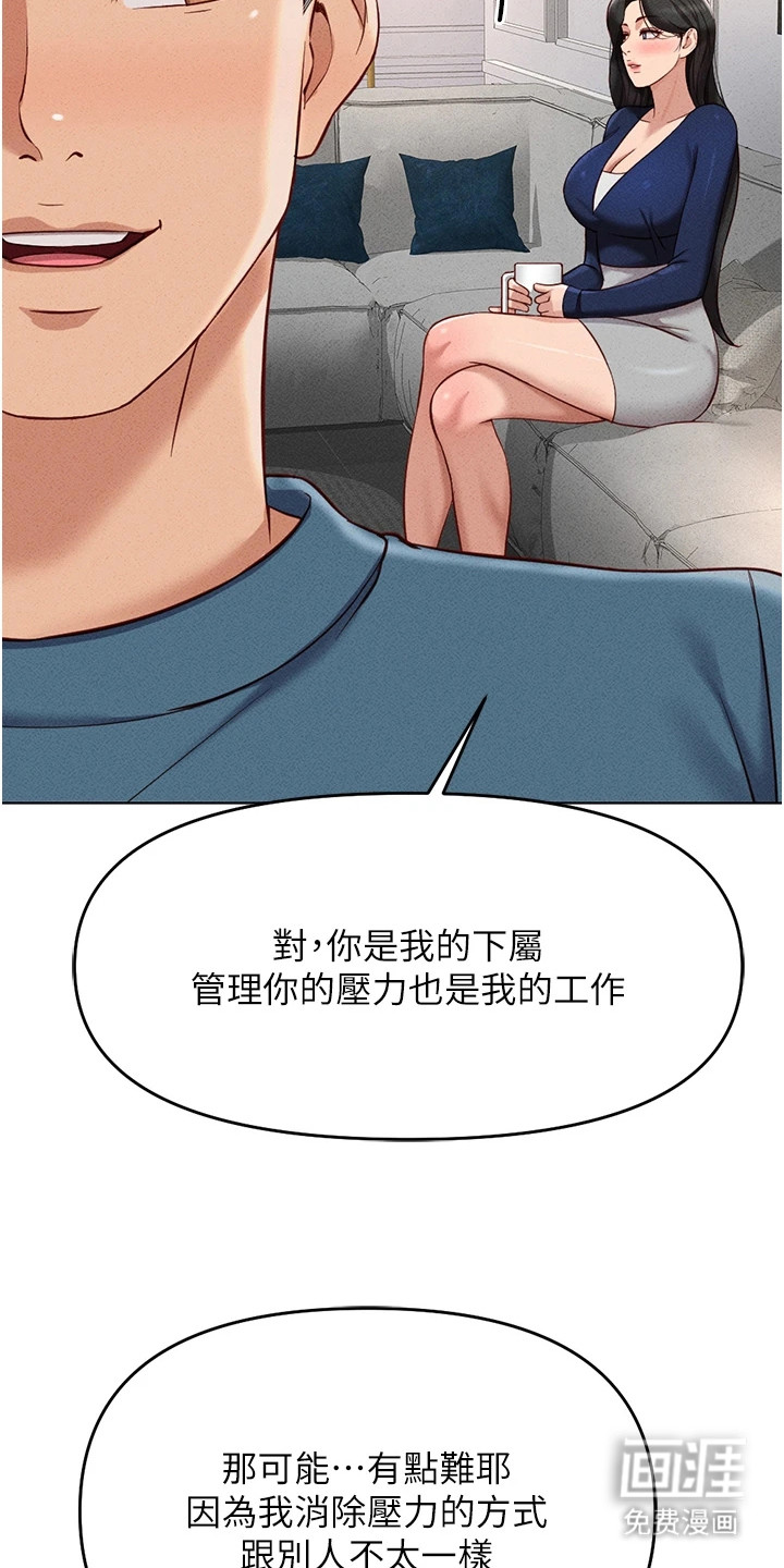 职场操控者漫画-图12
