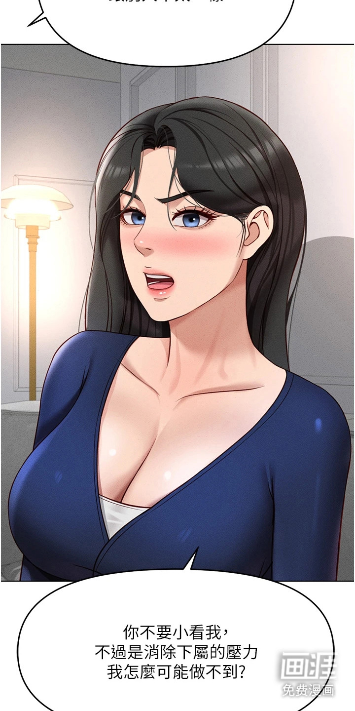 职场操控者漫画-图13