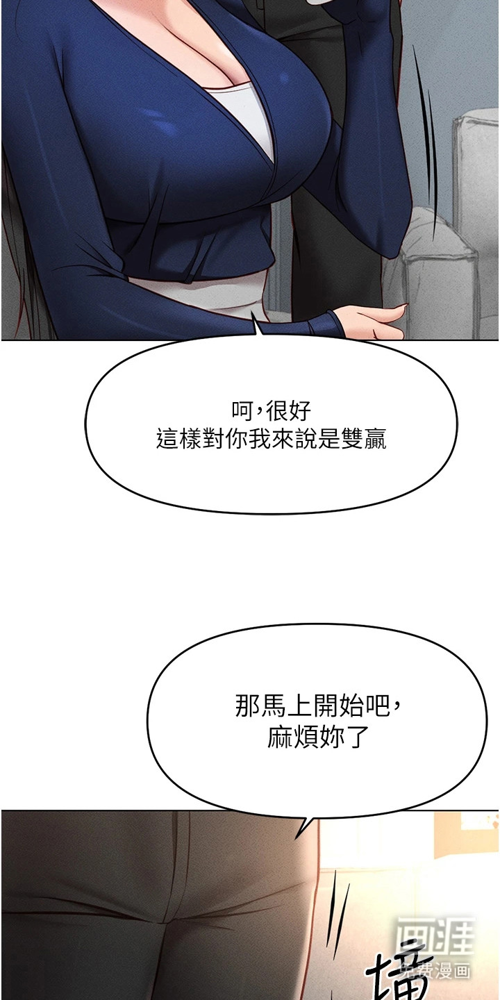职场操控者漫画-图15