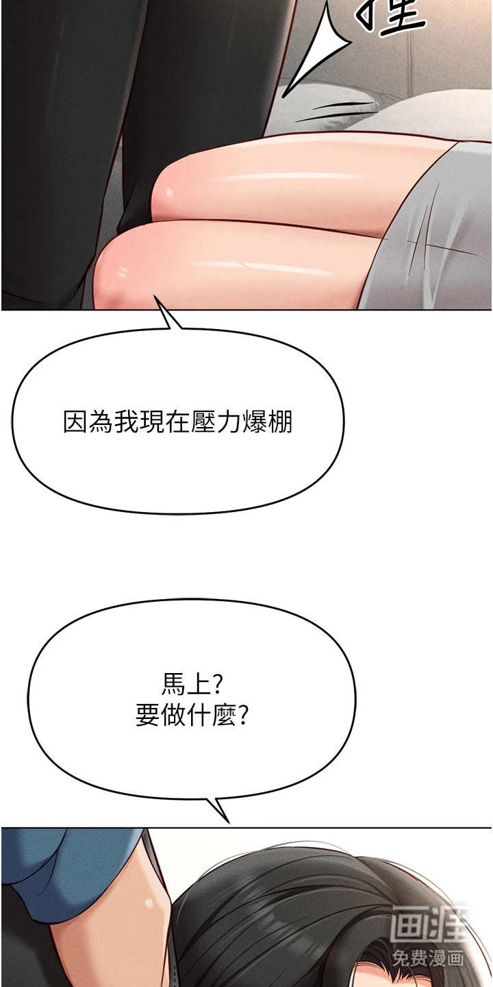 职场操控者漫画-图16