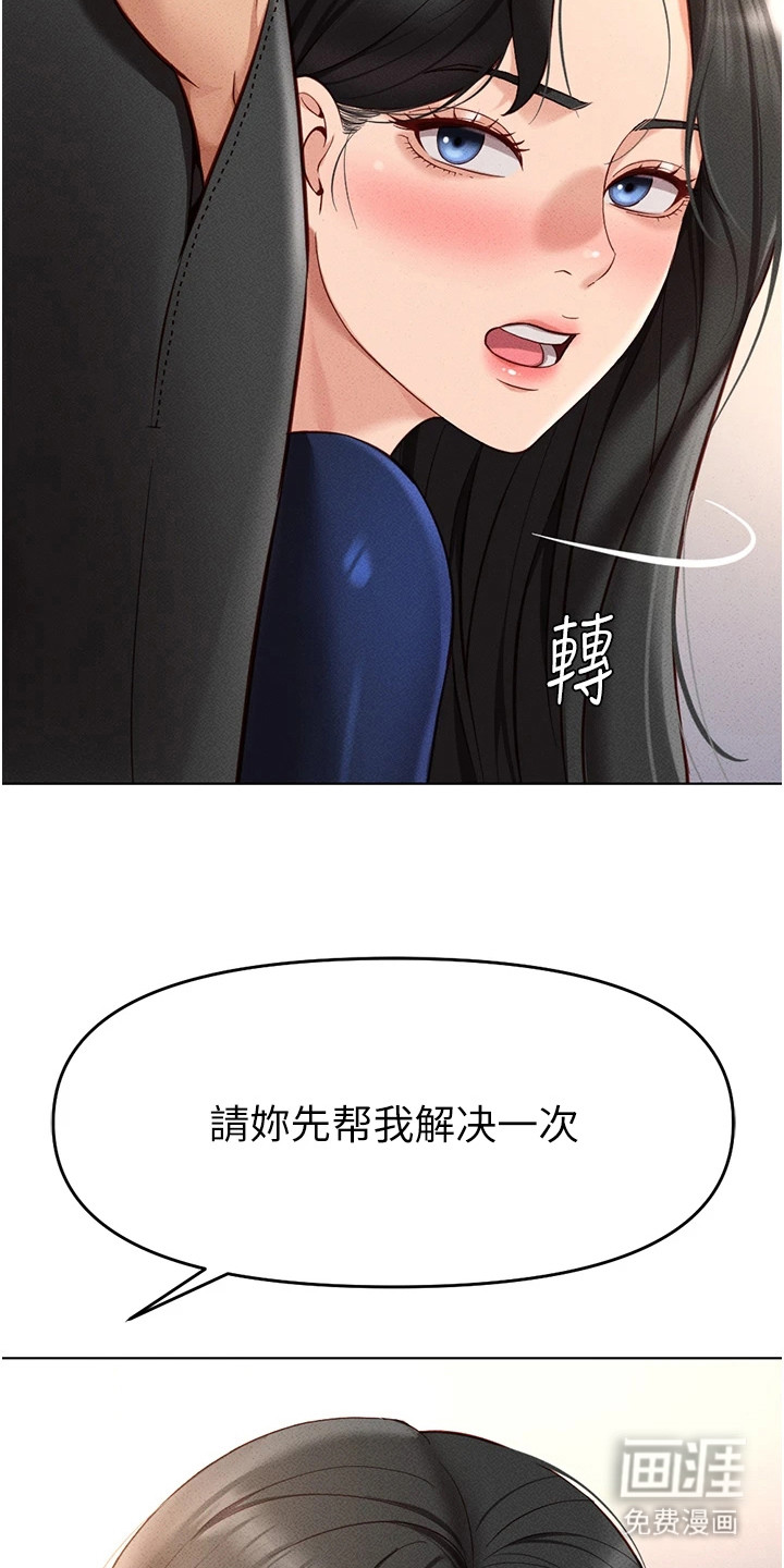 职场操控者漫画-图17