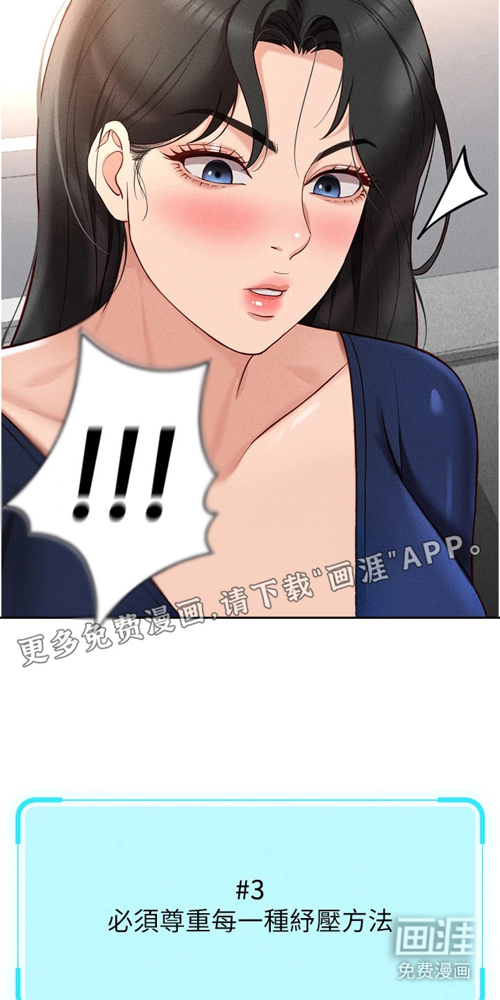 职场操控者漫画-图18