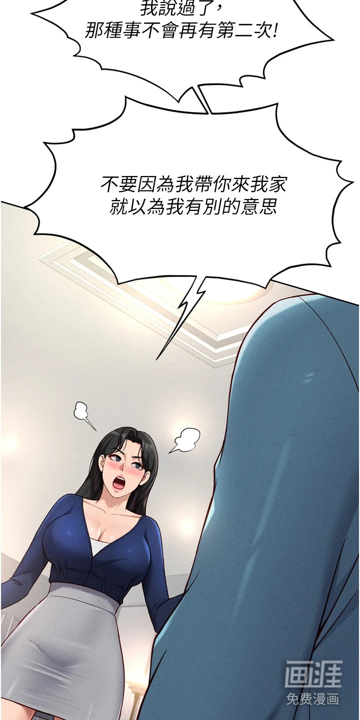 职场操控者漫画-图20