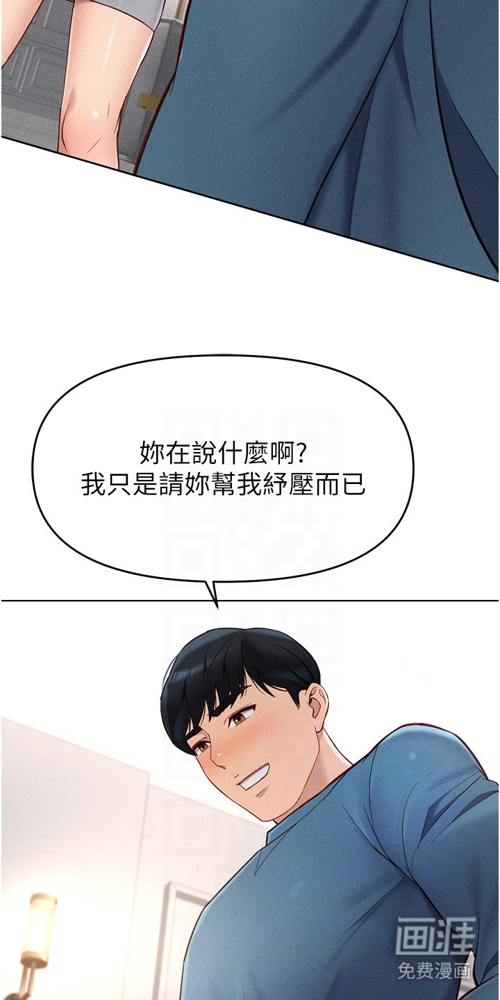 职场操控者漫画-图21