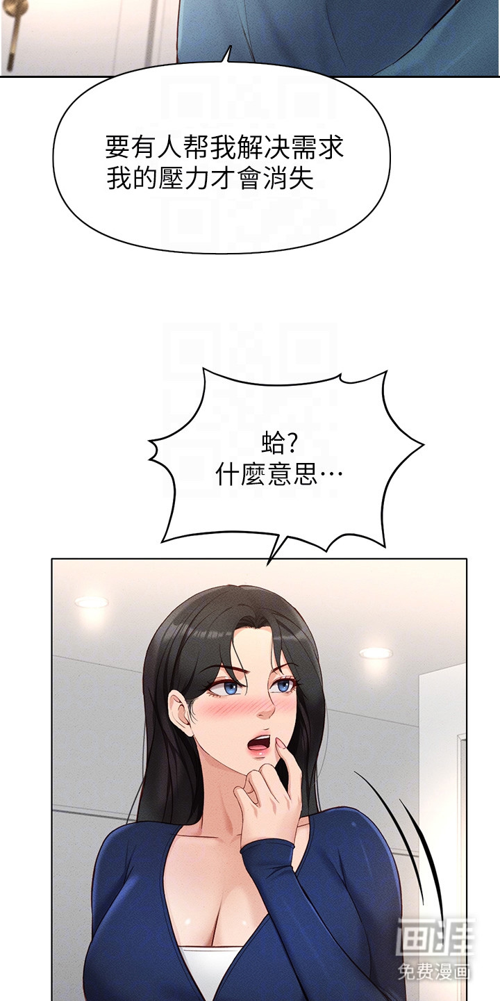 职场操控者漫画-图22