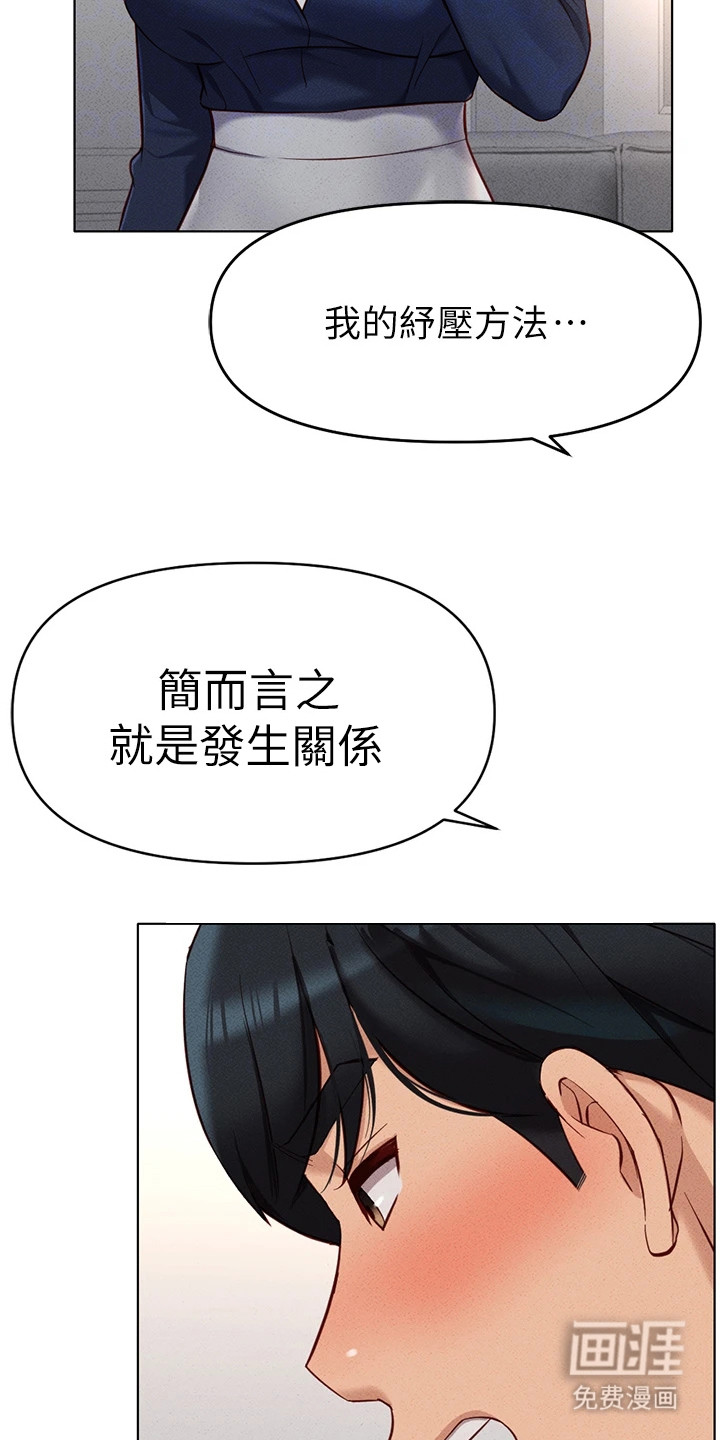 职场操控者漫画-图23