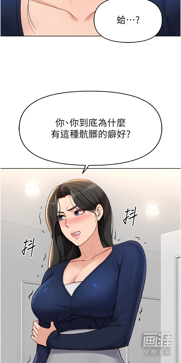 职场操控者漫画-图25