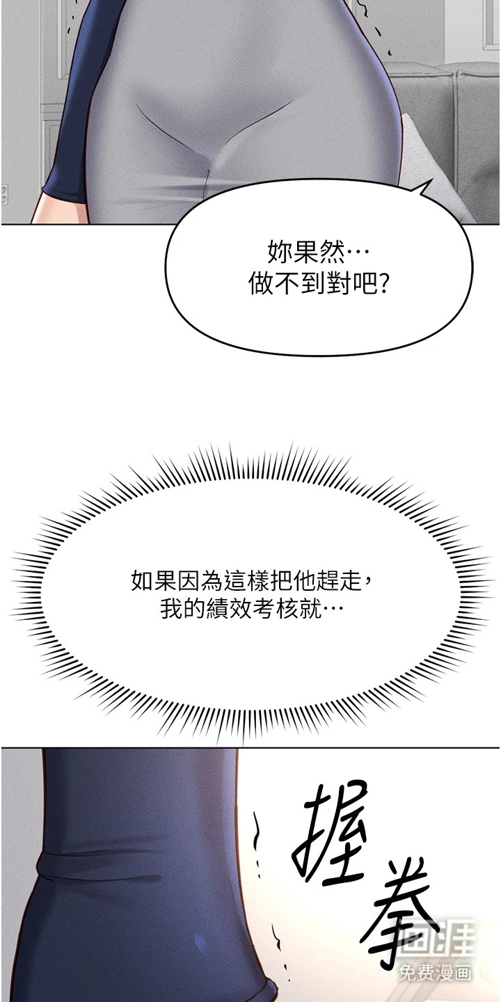 职场操控者漫画-图26