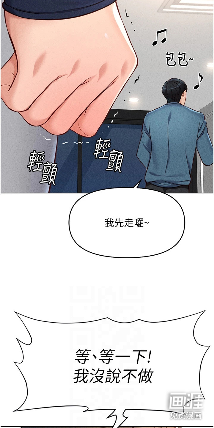 职场操控者漫画-图27