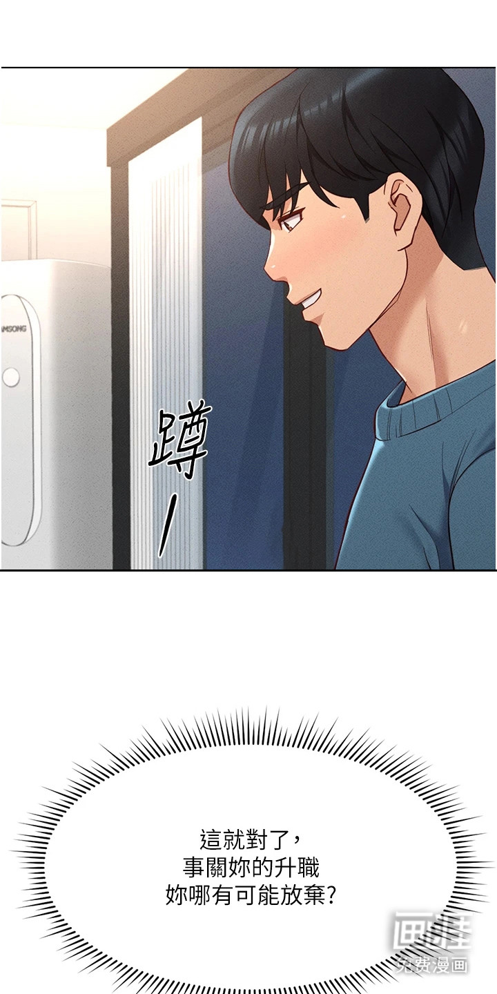 职场操控者漫画-图1