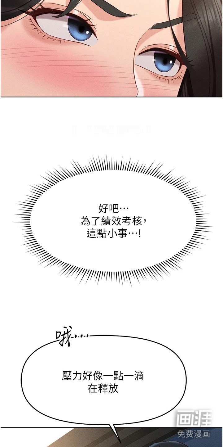 职场操控者漫画-图6