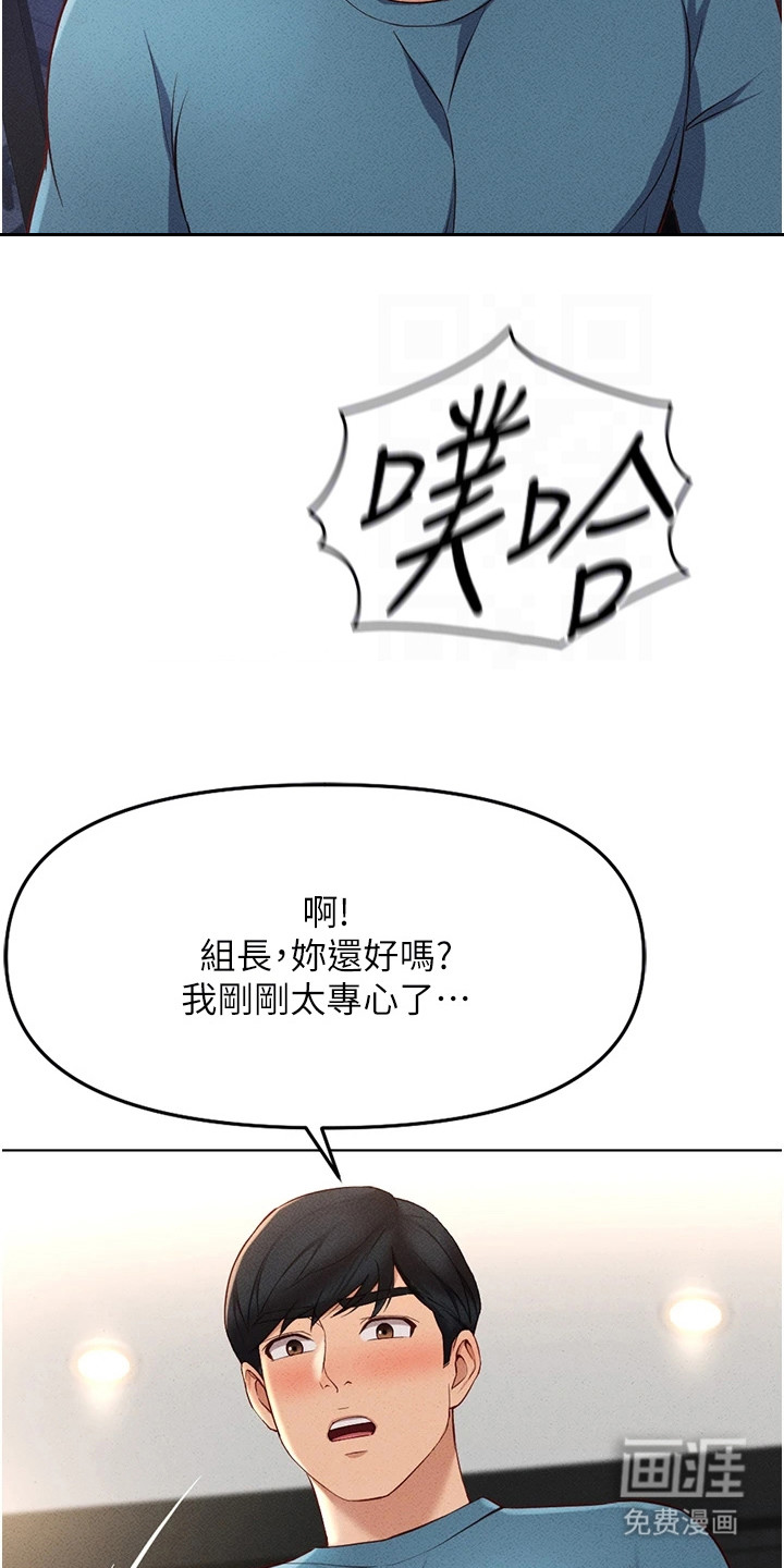 职场操控者漫画-图8