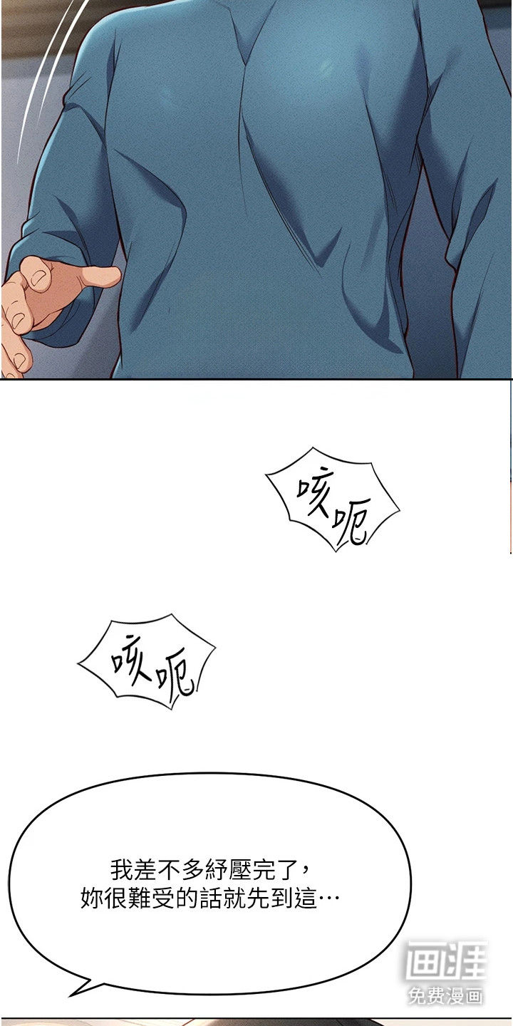 职场操控者漫画-图9