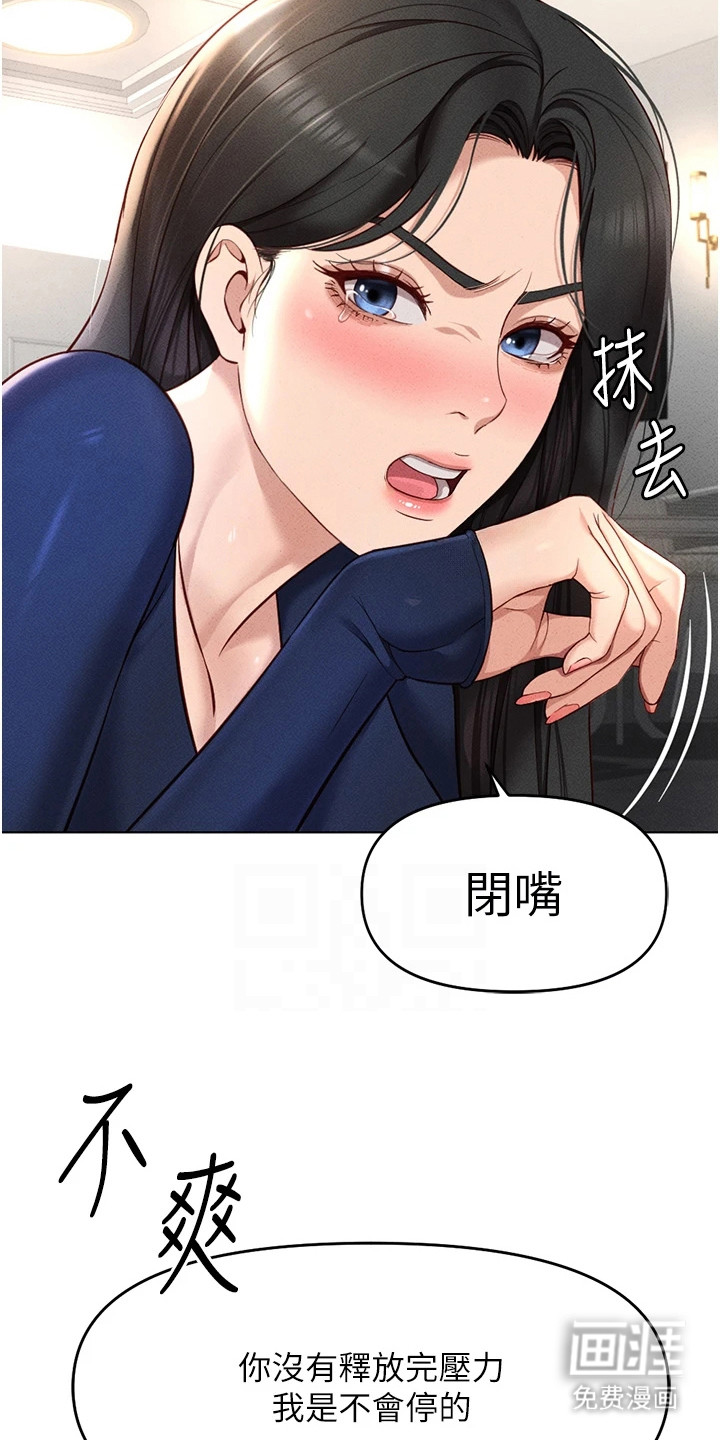 职场操控者漫画-图10