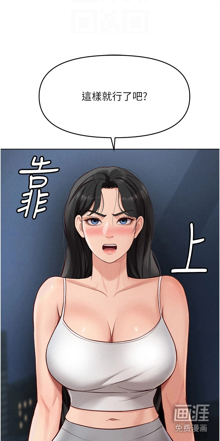 职场操控者漫画-图13