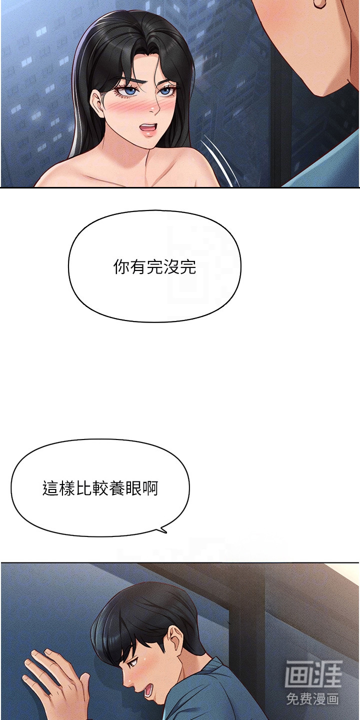 职场操控者漫画-图15