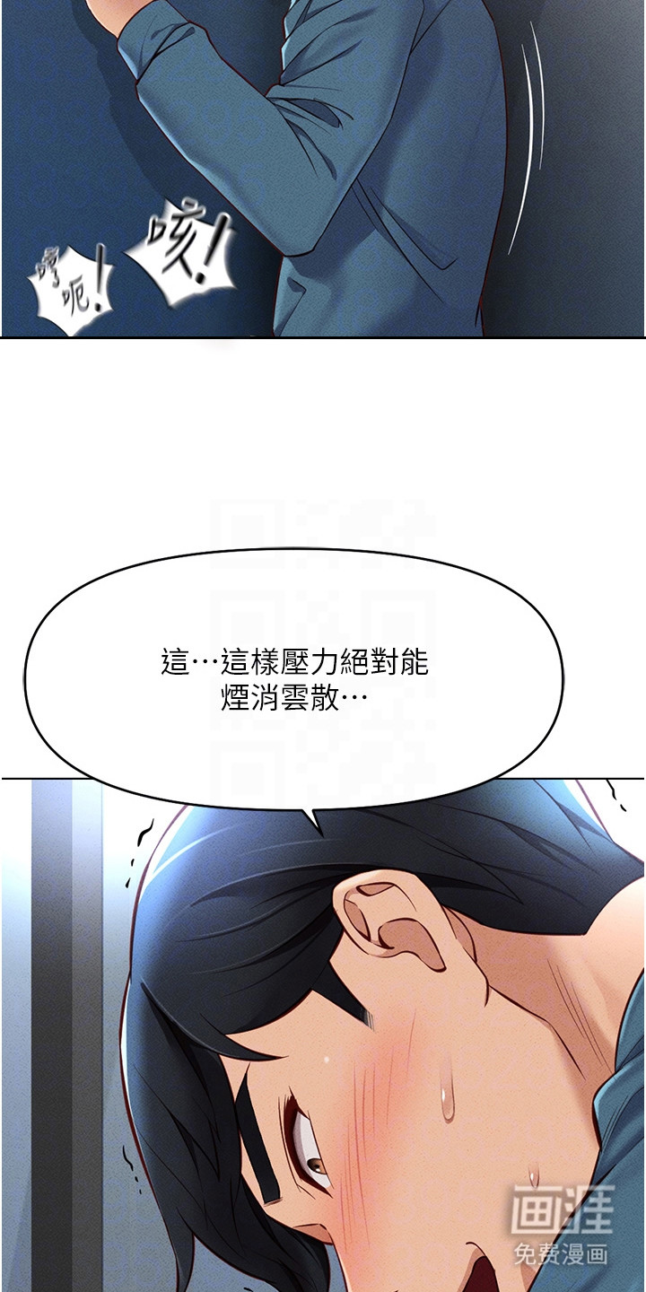职场操控者漫画-图16