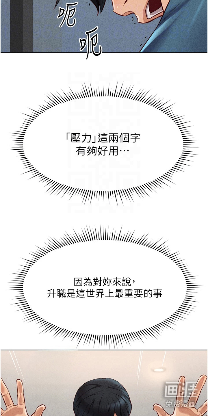 职场操控者漫画-图17