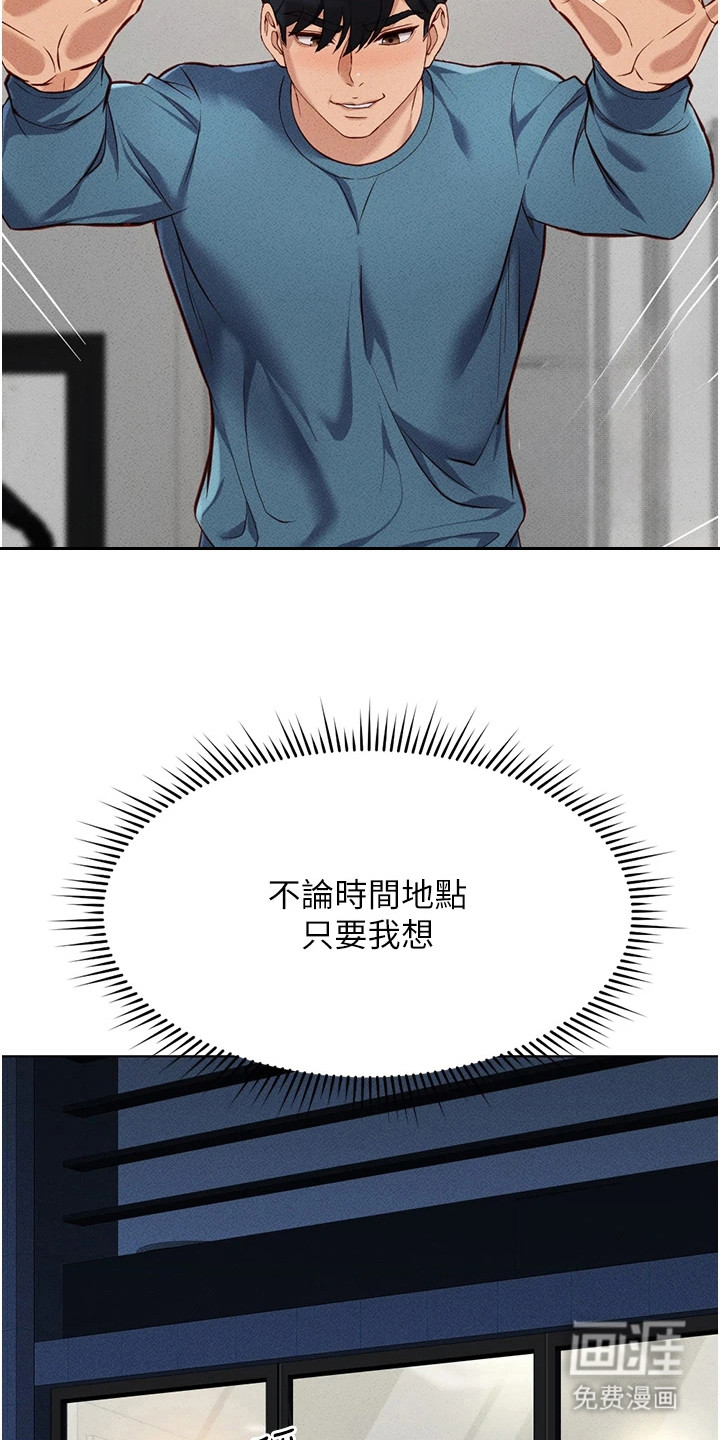 职场操控者漫画-图18