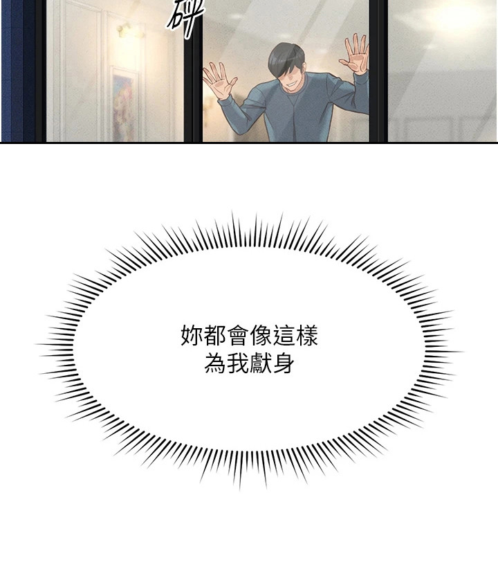 职场操控者漫画-图19