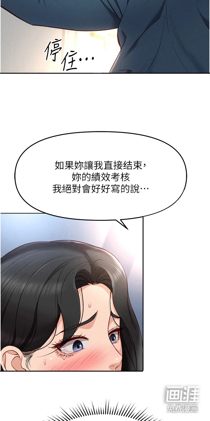 职场操控者漫画-图2