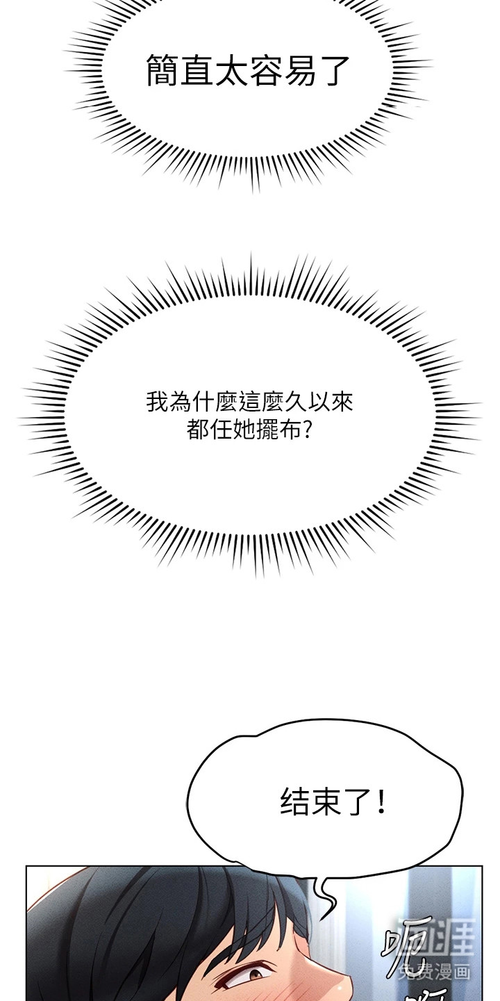 职场操控者漫画-图3