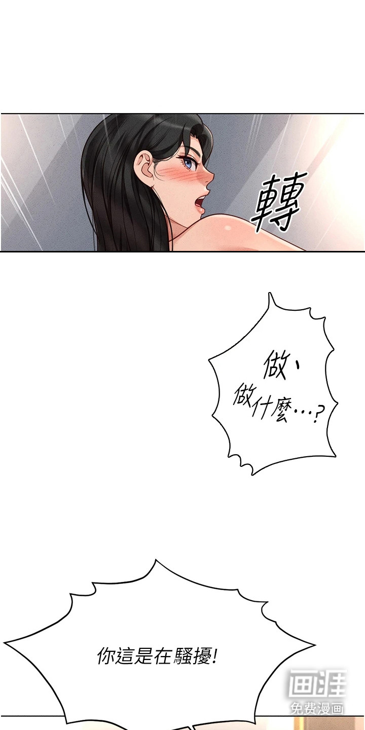 职场操控者漫画-图8