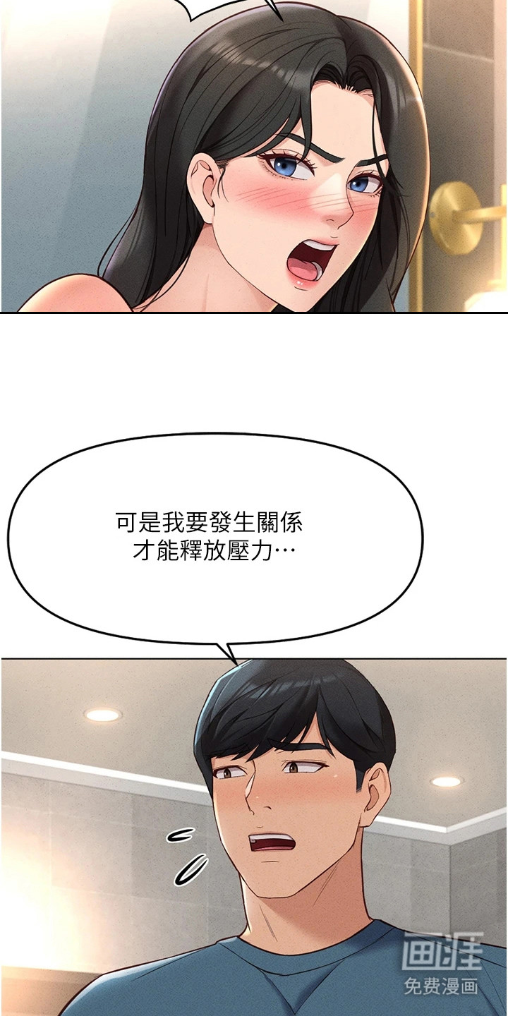 职场操控者漫画-图9