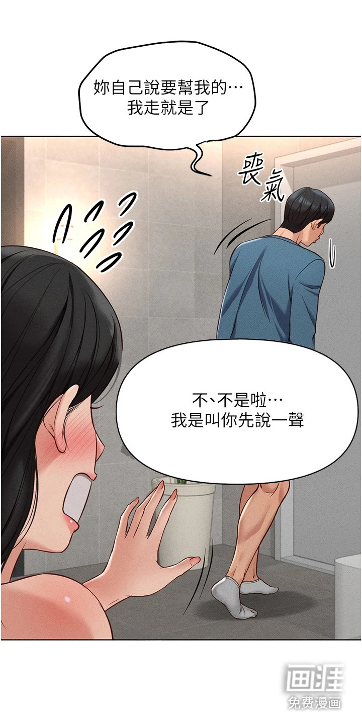 职场操控者漫画-图11