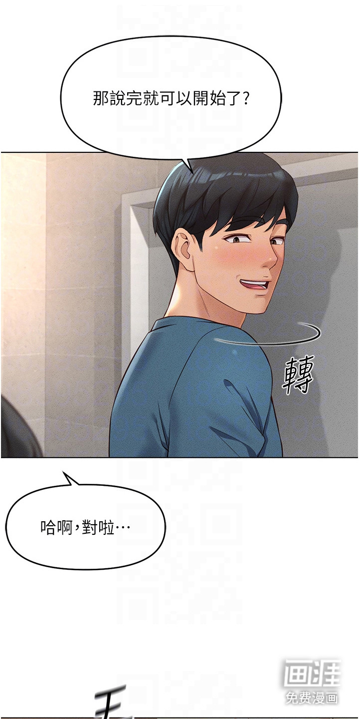 职场操控者漫画-图12