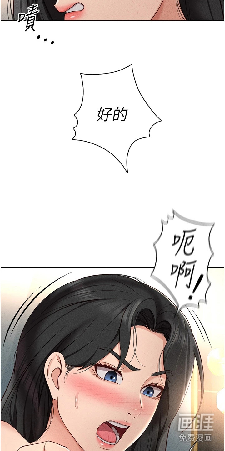 职场操控者漫画-图14