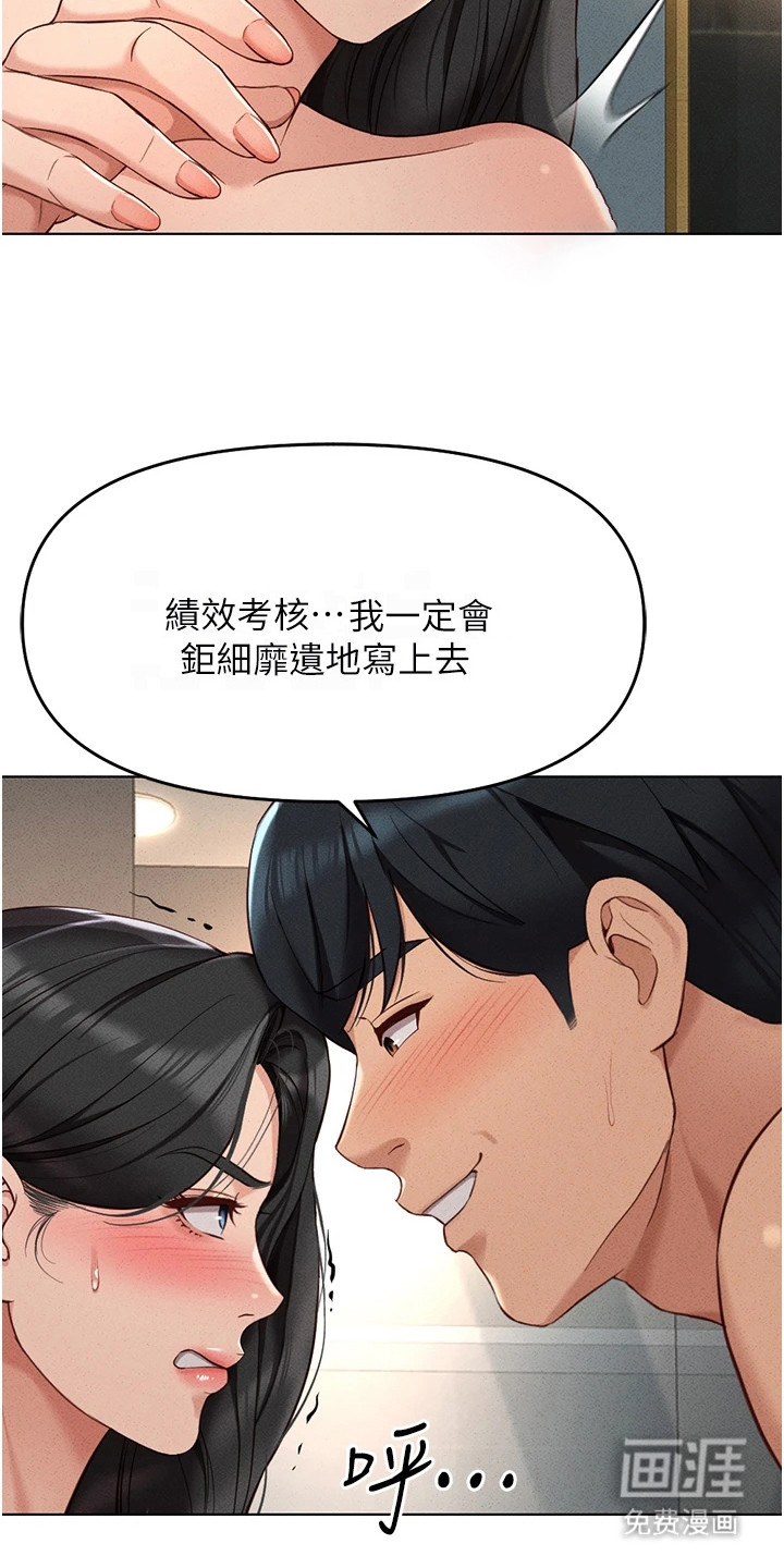 职场操控者漫画-图15