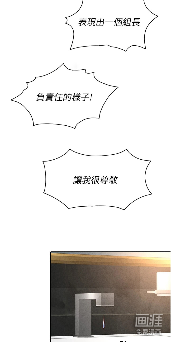 职场操控者漫画-图17