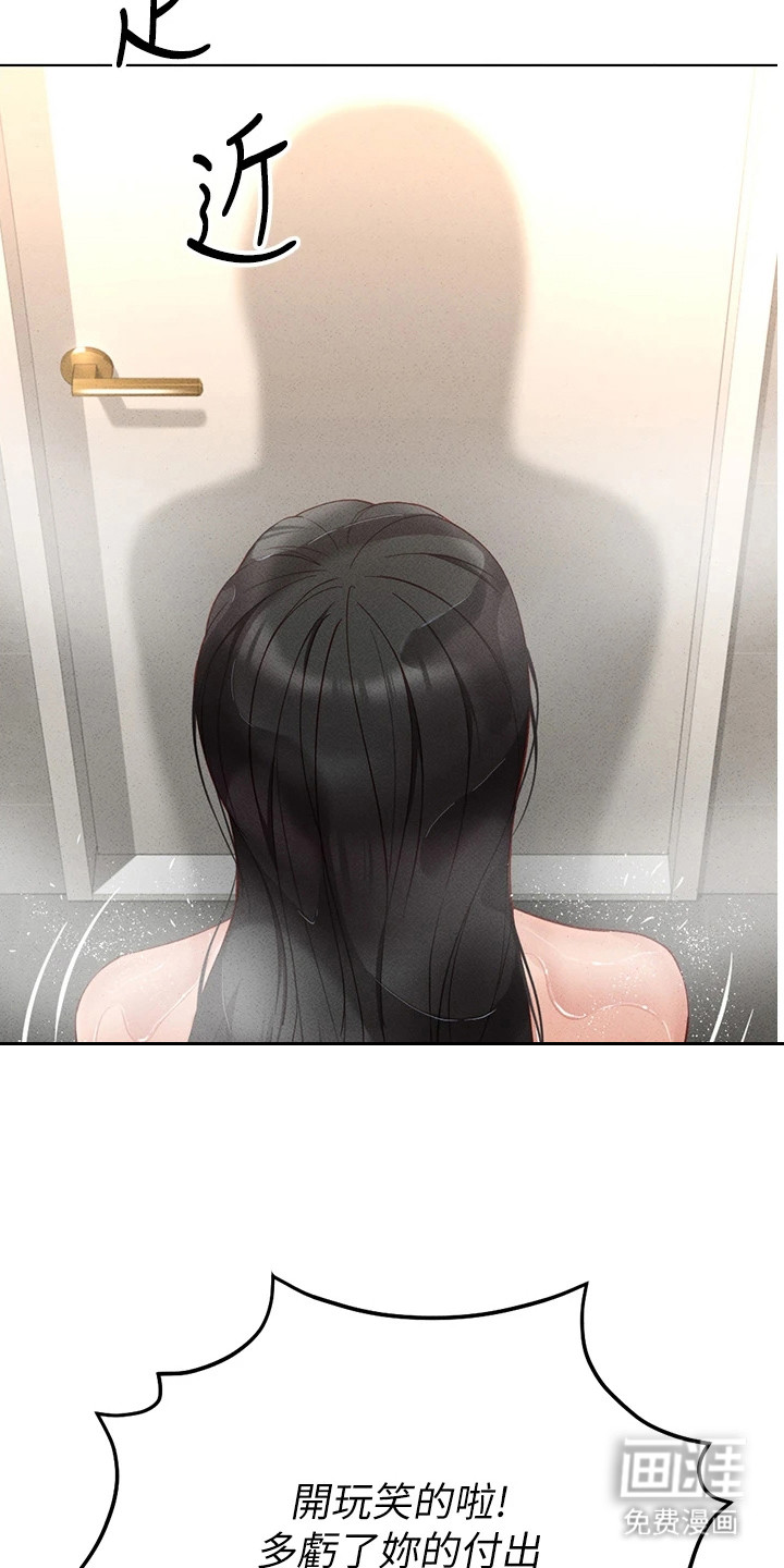职场操控者漫画-图4