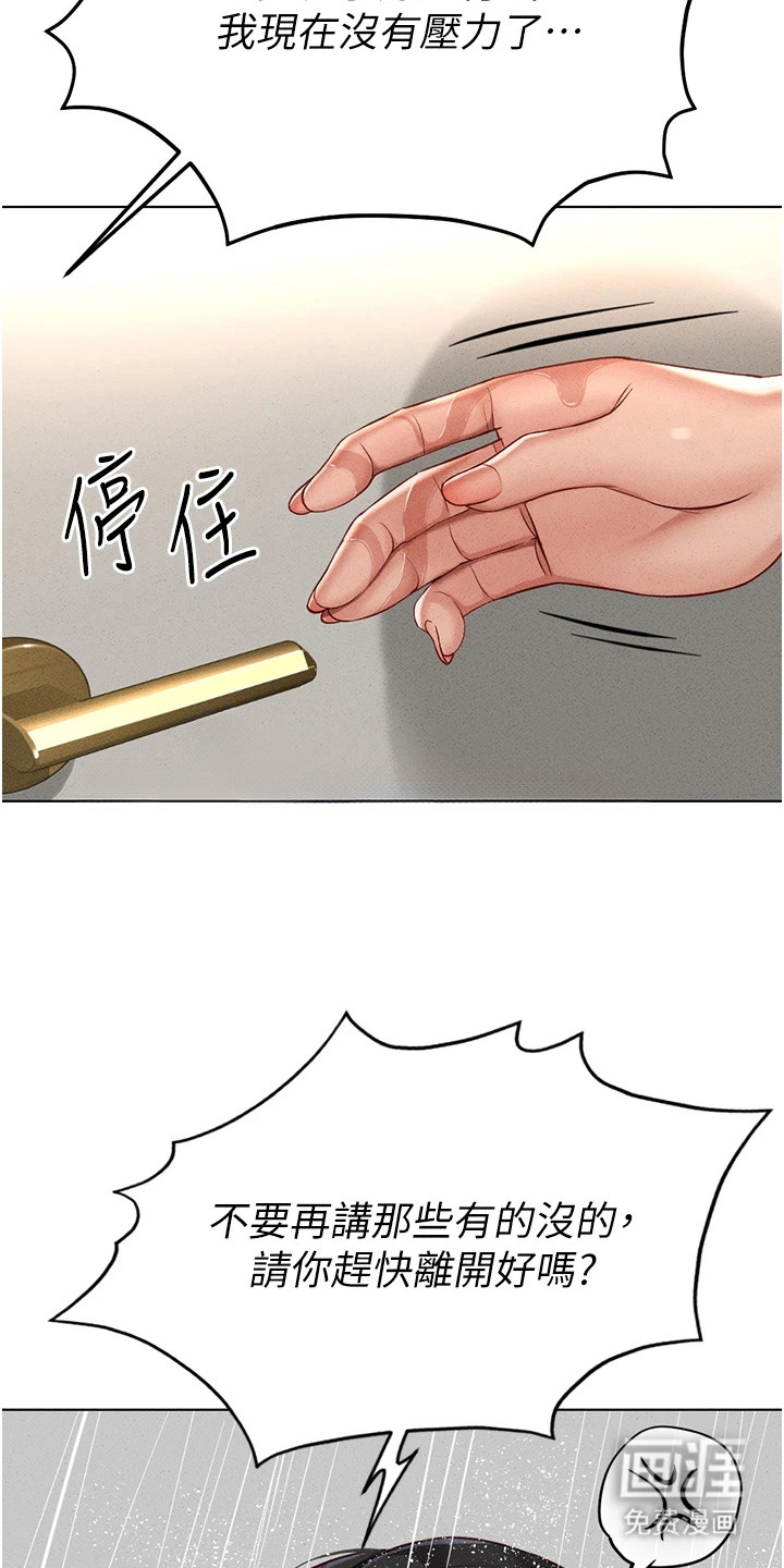 职场操控者漫画-图5