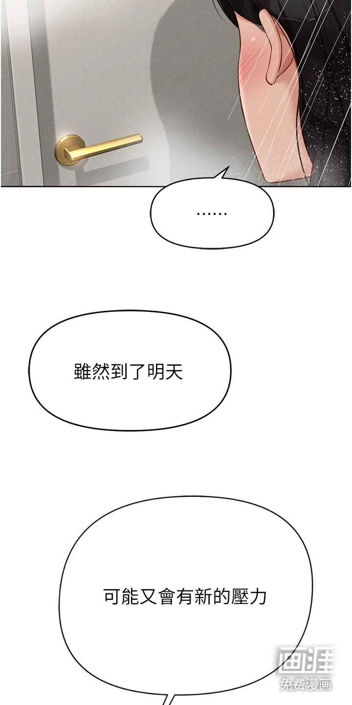 职场操控者漫画-图7