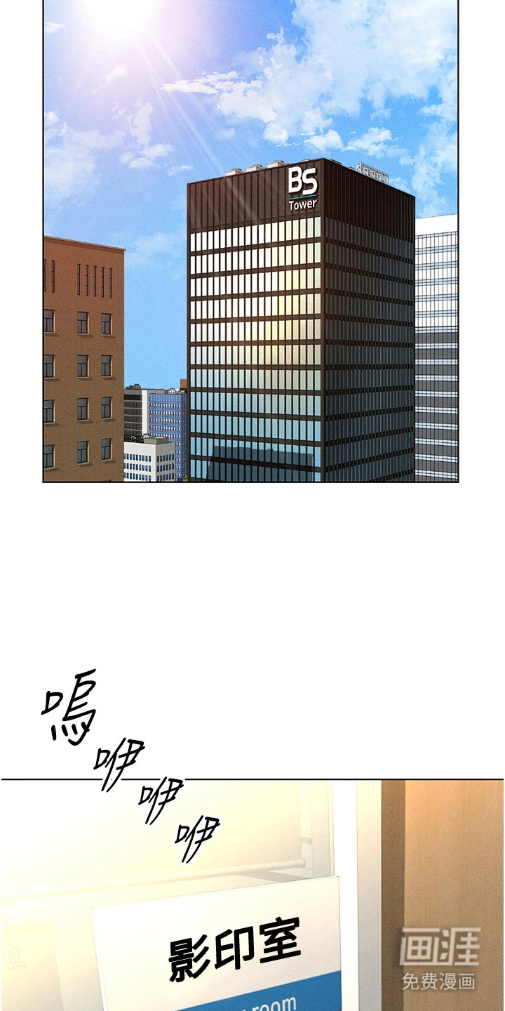 职场操控者漫画-图10