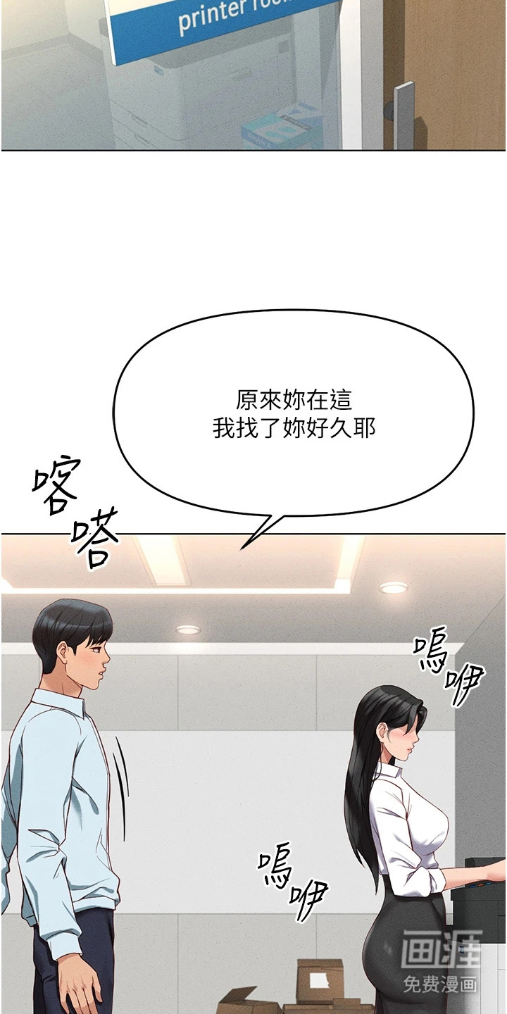 职场操控者漫画-图11