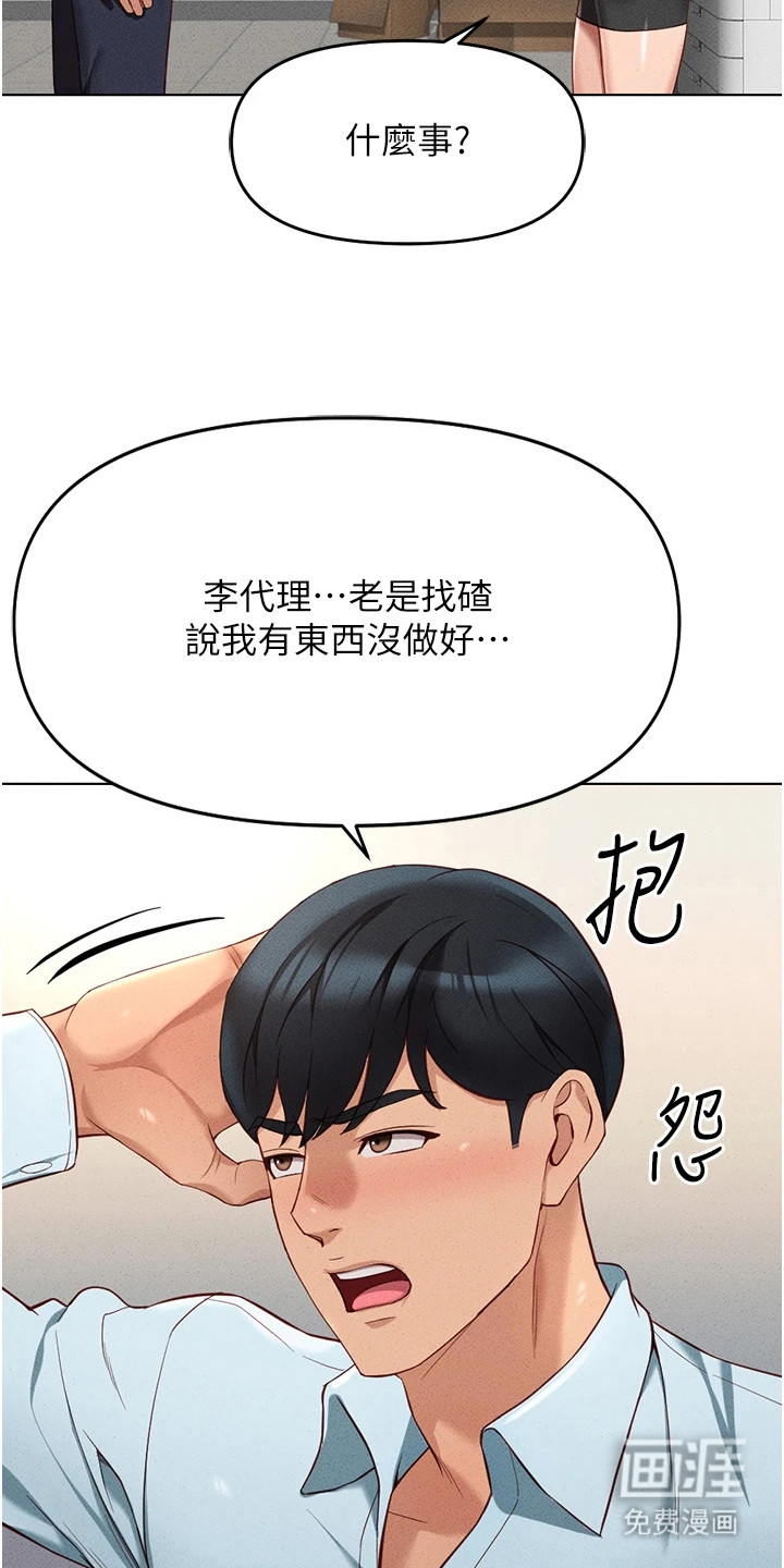职场操控者漫画-图12