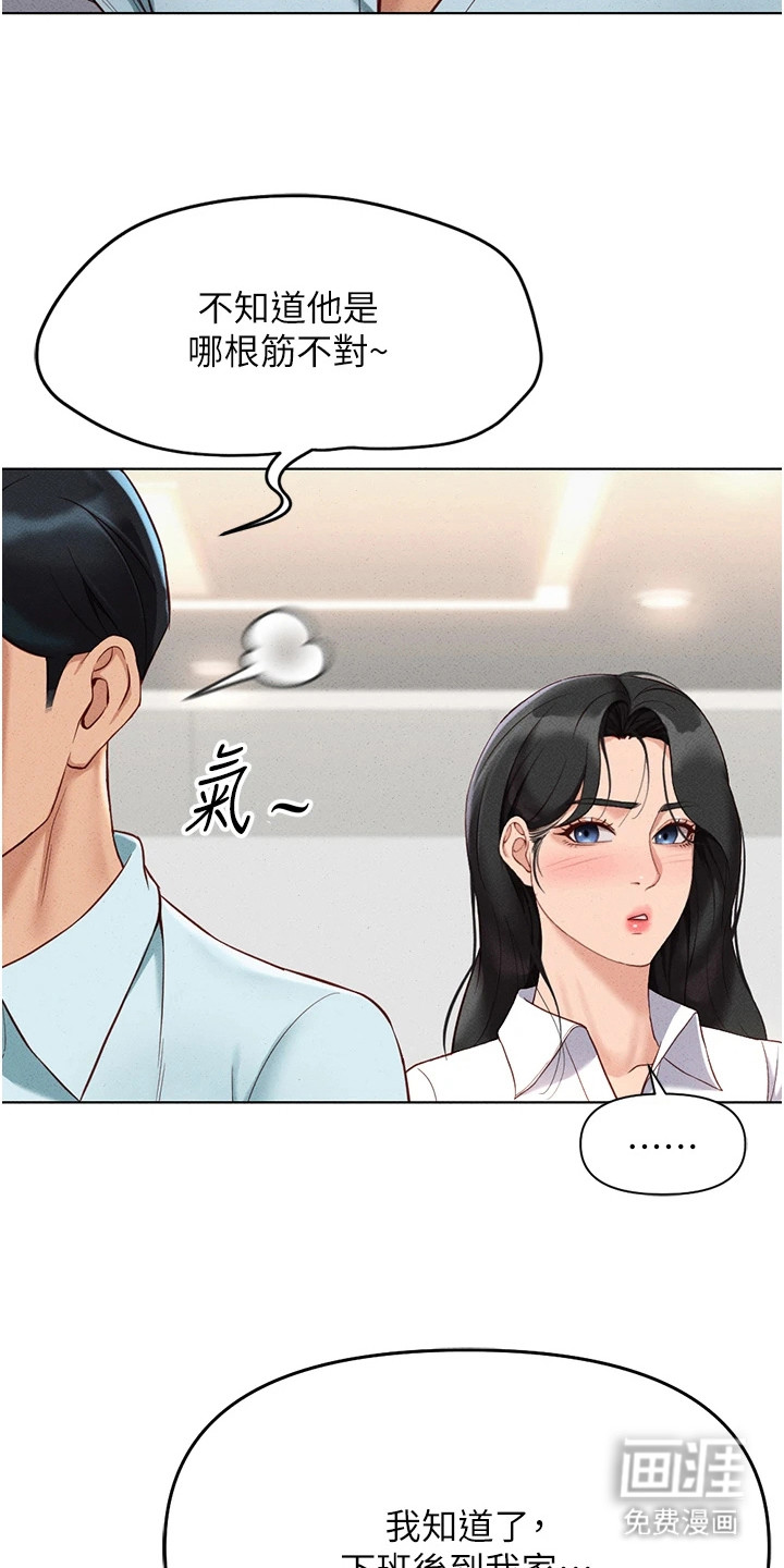 职场操控者漫画-图13