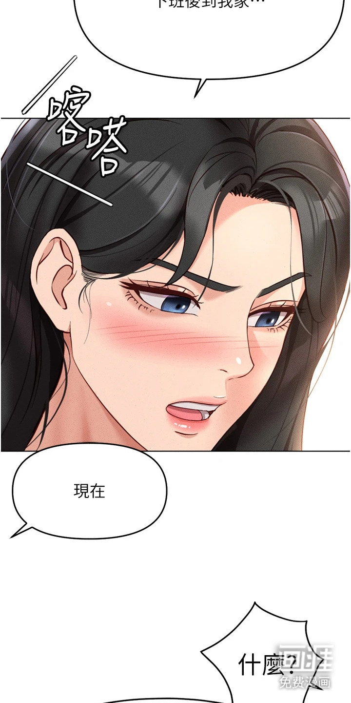 职场操控者漫画-图14
