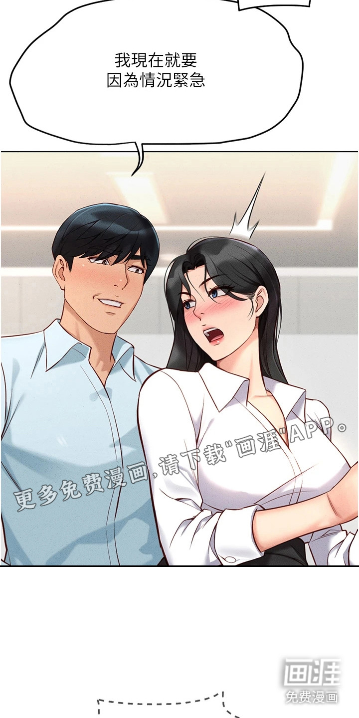职场操控者漫画-图15