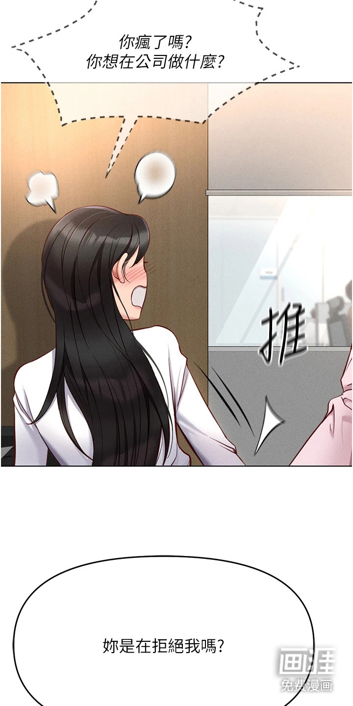 职场操控者漫画-图16