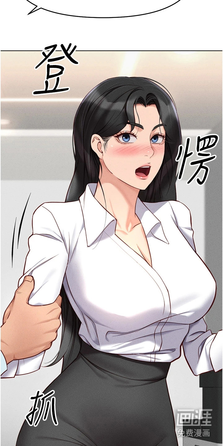 职场操控者漫画-图17