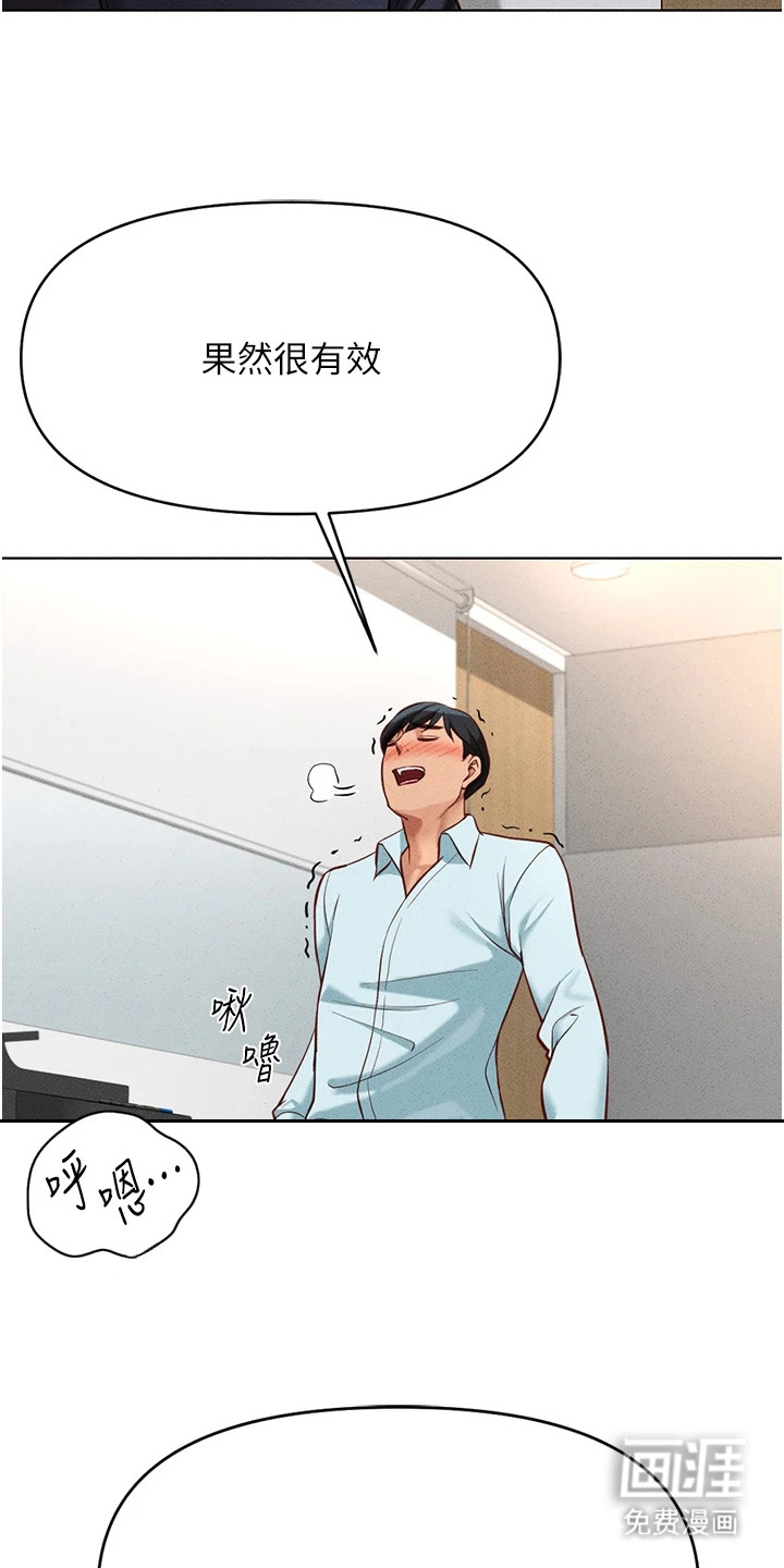 职场操控者漫画-图20