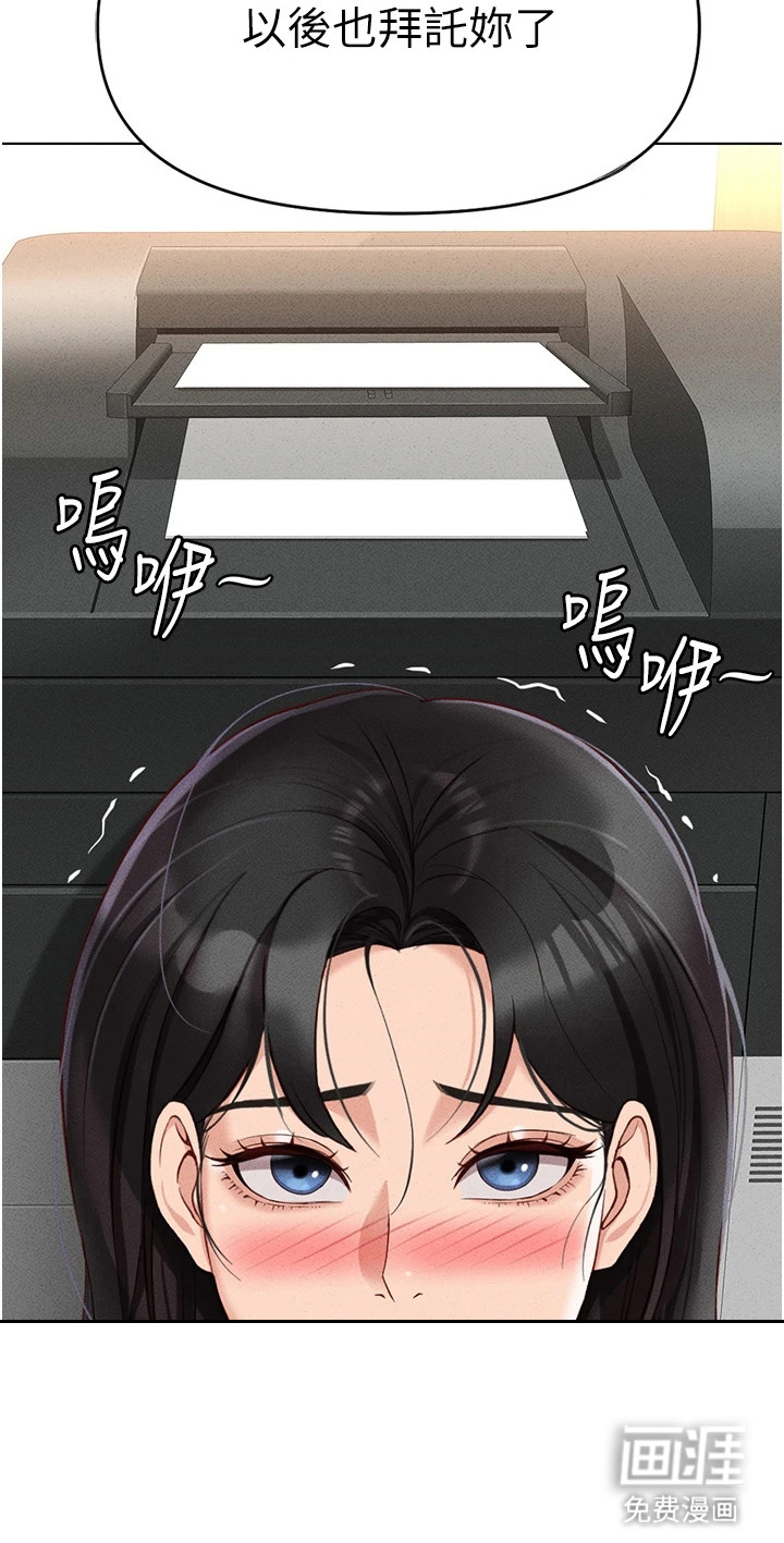 职场操控者漫画-图21